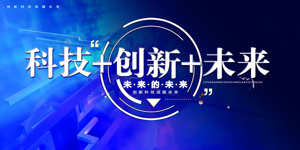 科技成果轉化