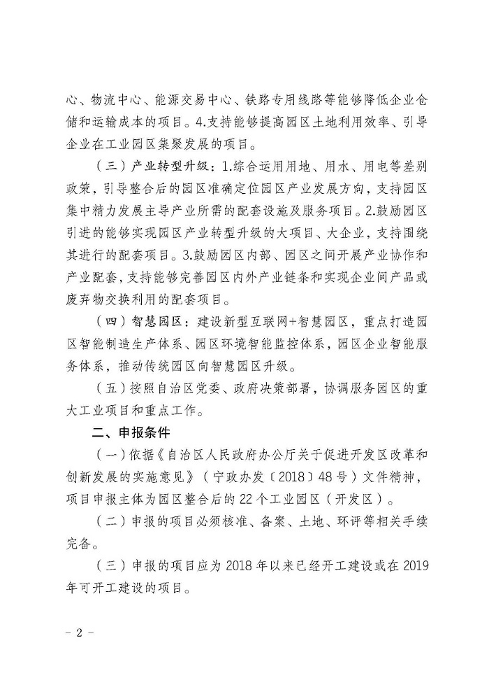 自治區經濟和信息化委員會關于征集2019年工業園區低成本化改造項目的通知_頁面_2.jpg