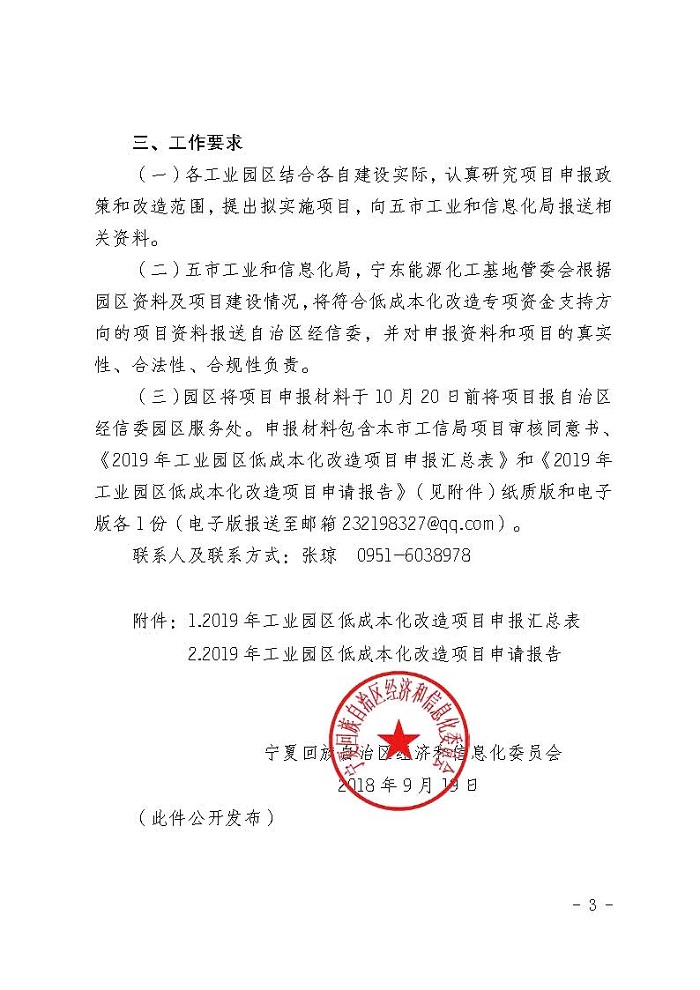 自治區經濟和信息化委員會關于征集2019年工業園區低成本化改造項目的通知_頁面_3.jpg