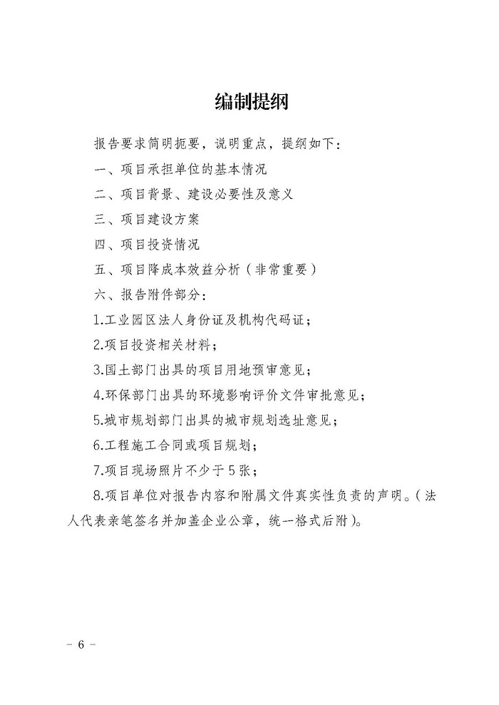 自治區經濟和信息化委員會關于征集2019年工業園區低成本化改造項目的通知_頁面_6.jpg