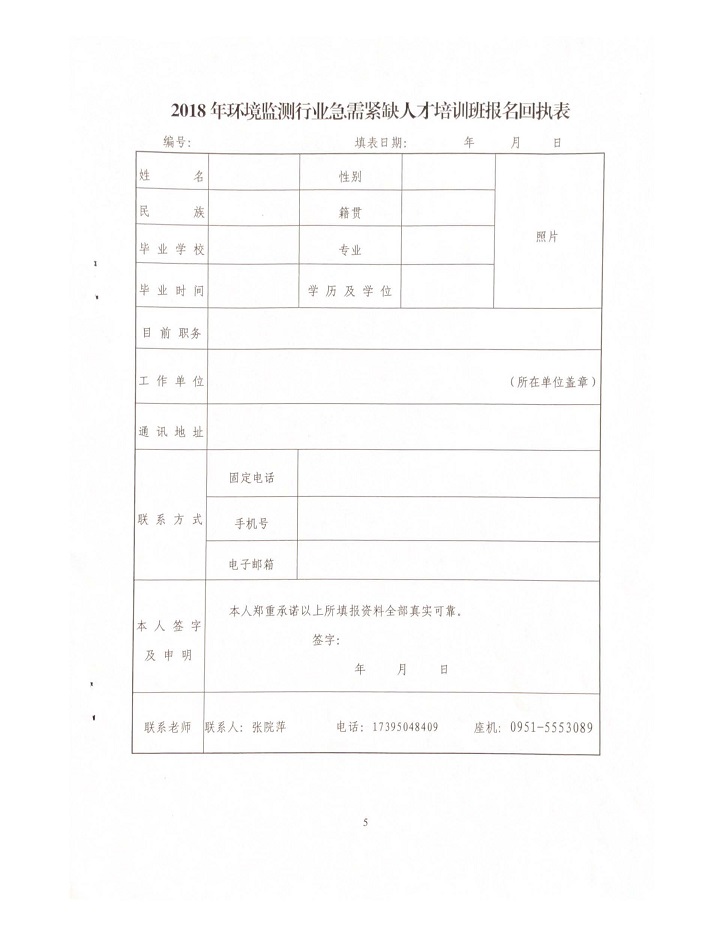 關于舉辦2018年環境監測行業急需緊缺人才陪訓班的通知_頁面_5.jpg